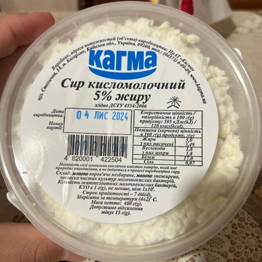 Фото - Сир кисломолочный творог 5% Кагма