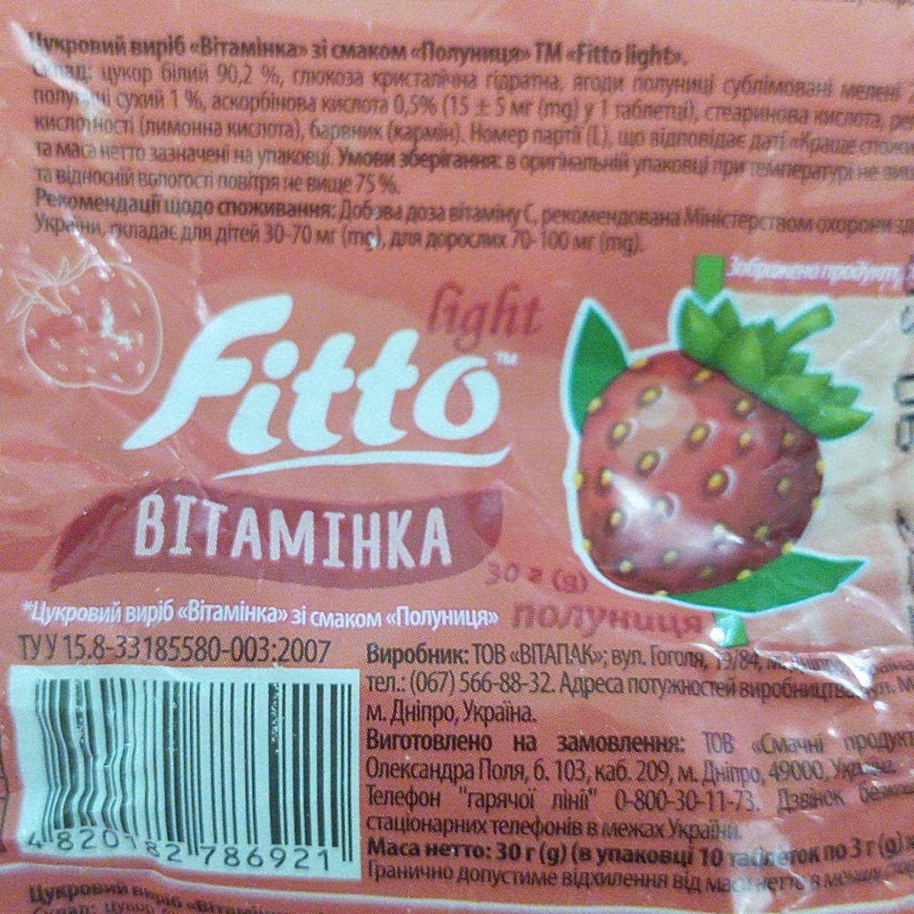 Фото - Витаминка со вкусом клубники Fitto