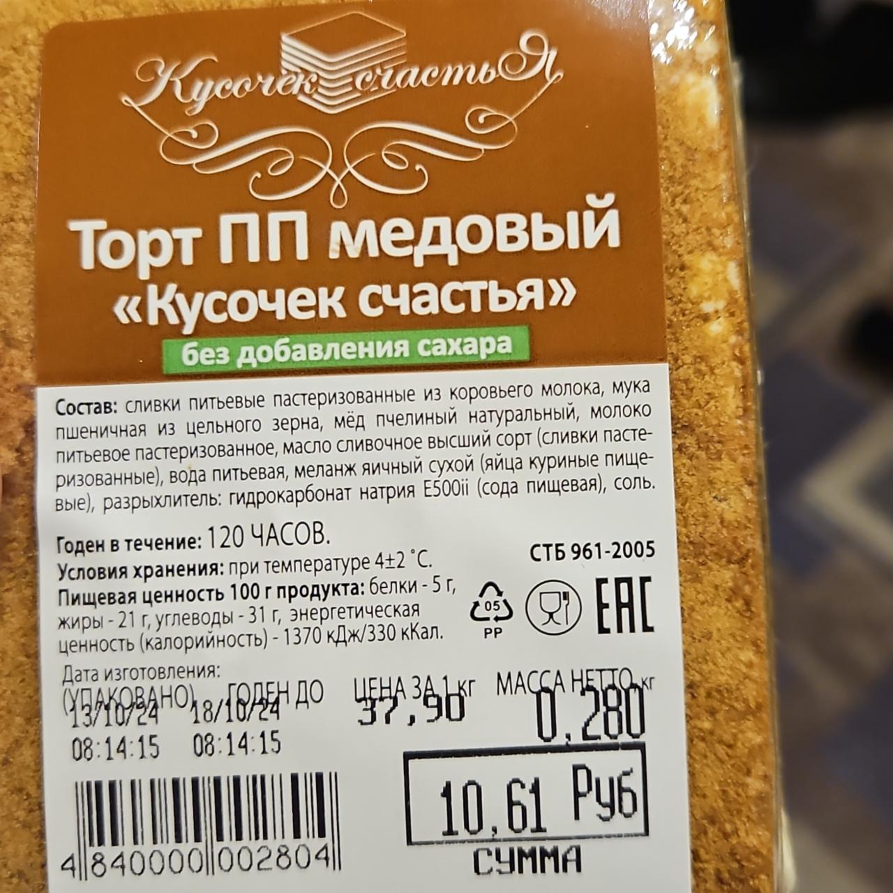 Фото - Торт ПП медовый Кусочек счастья