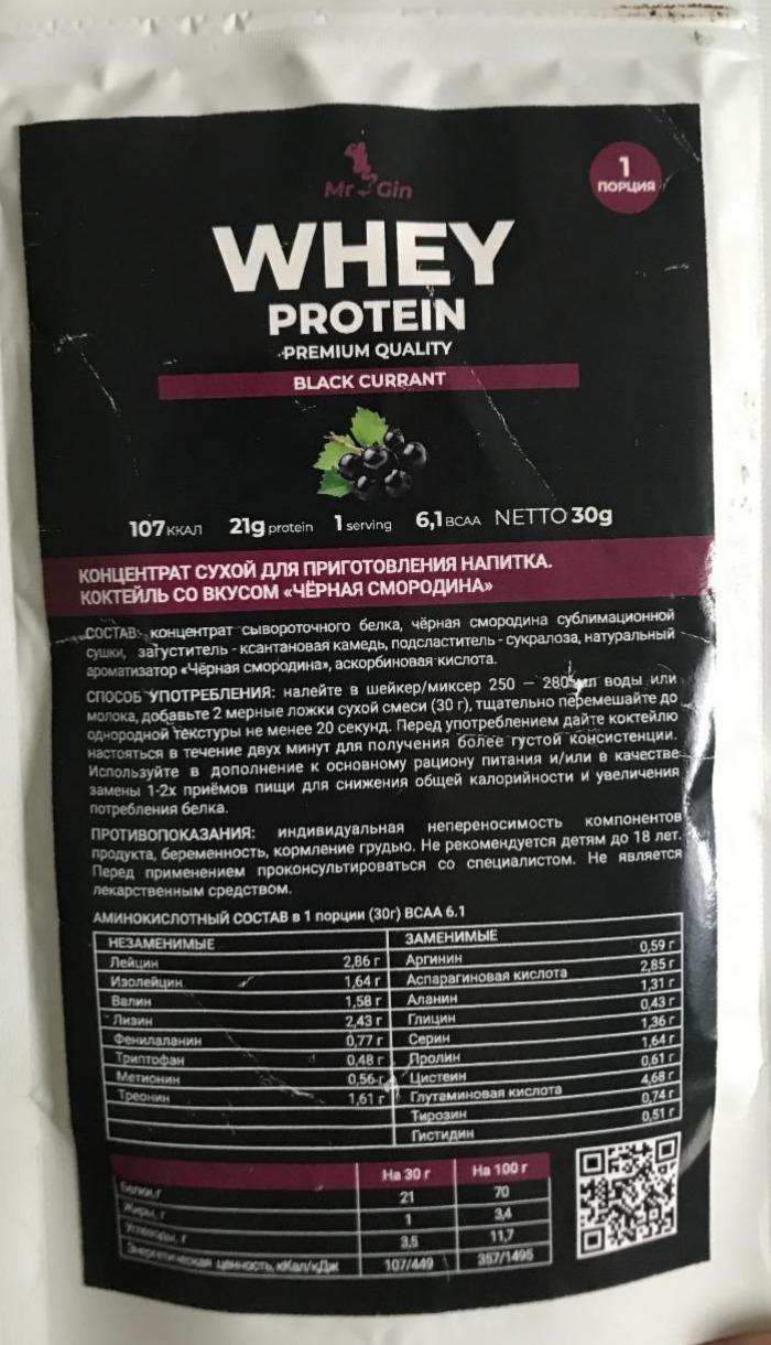 Фото - Whey protein premium quality black currant Mr.Gin