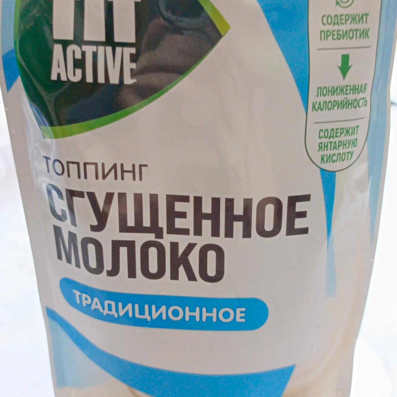 Фото - Топпинг сгущенное молоко традиционное Fit active