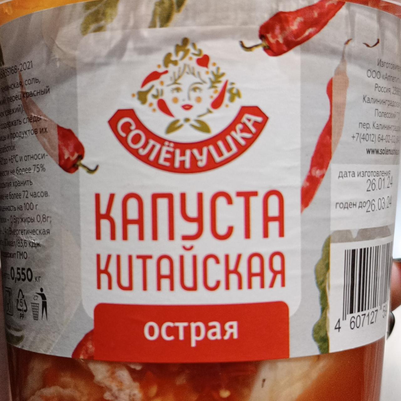 Капуста китайская острая Солёнушка - калорийность, пищевая ценность ⋙  TablicaKalorijnosti.ru