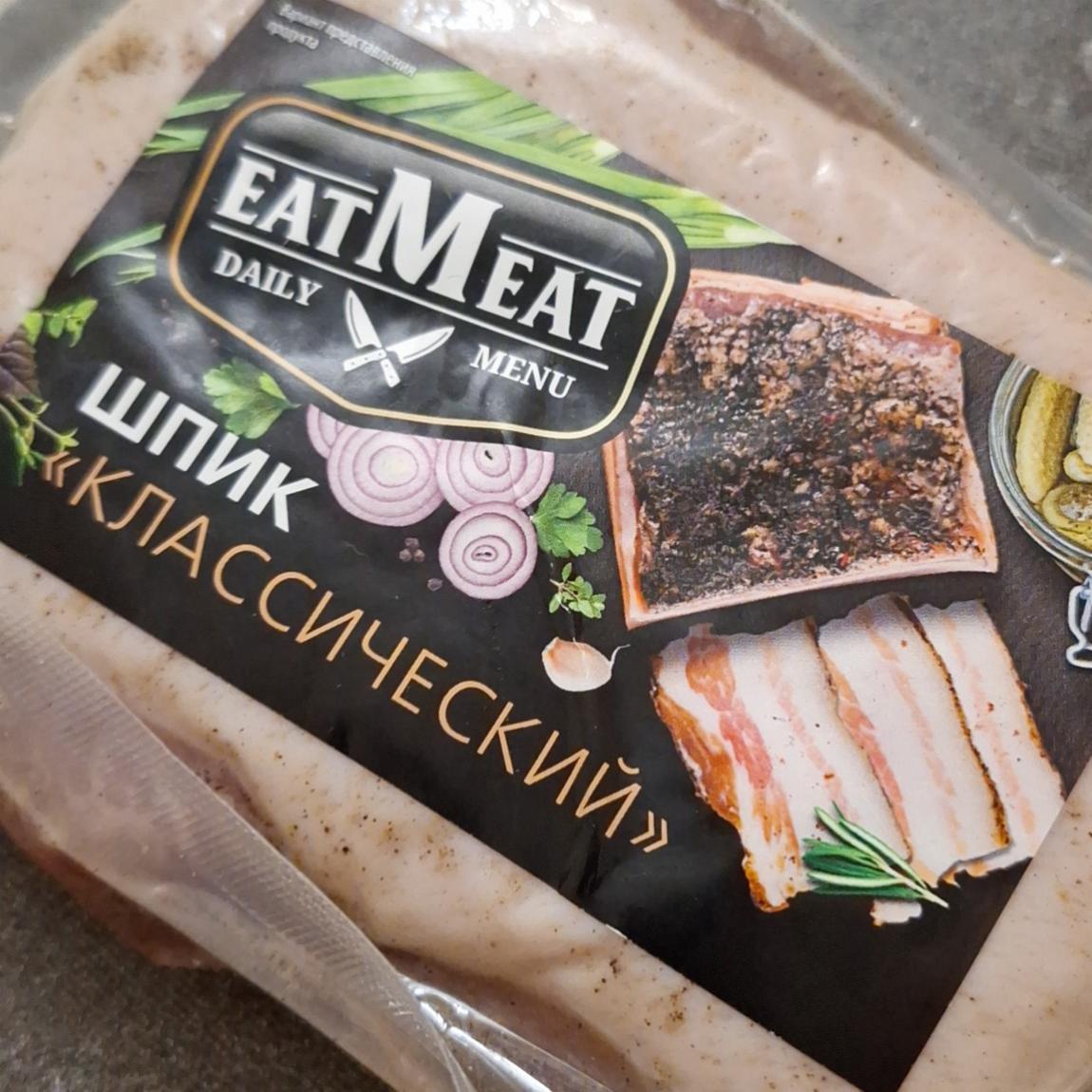 Фото - Шпик классический EatMeat