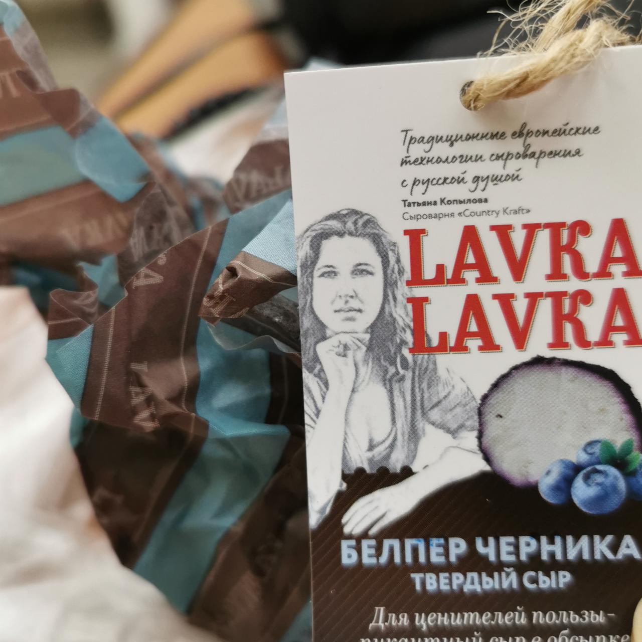 Фото - Твердый сыр Белпер черника Lavka Lavka