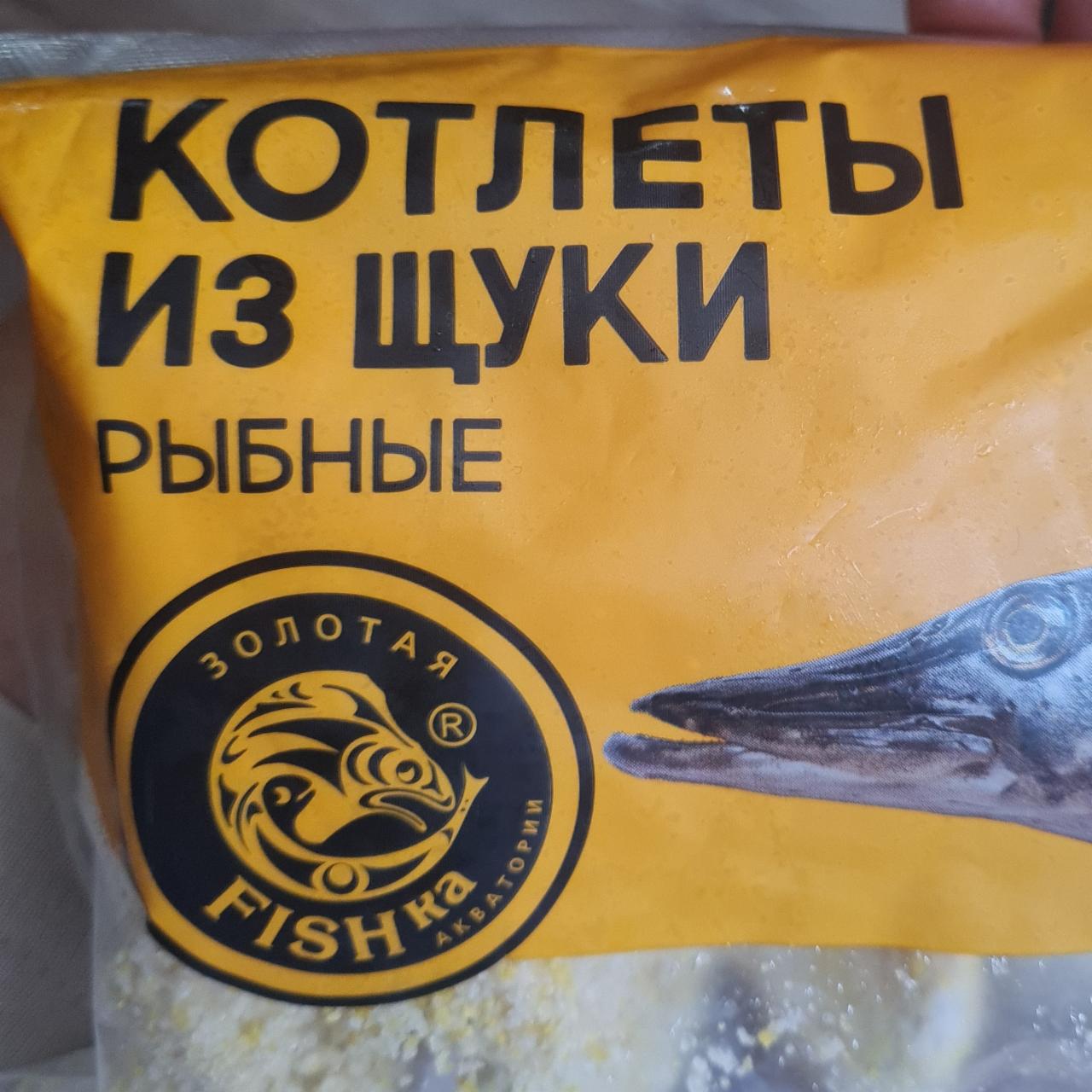 Фото - Котлеты из щуки рыбные Золотая Fishka