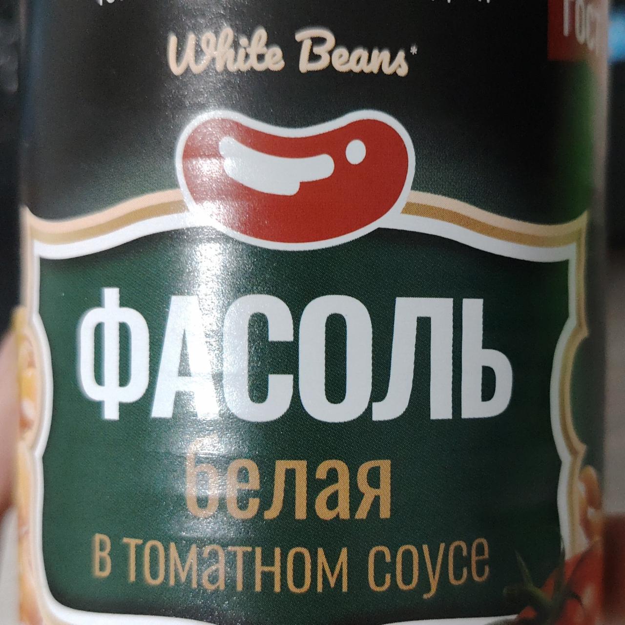 Фото - Фасоль белая в томатном соусе White beans