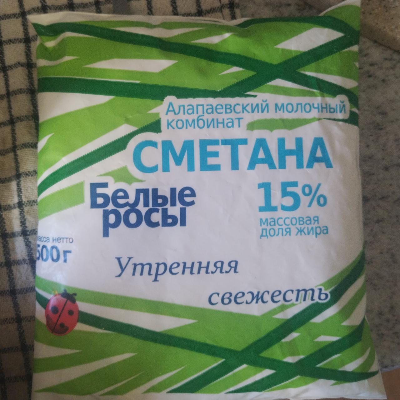 Фото - сметана 15% Белые росы