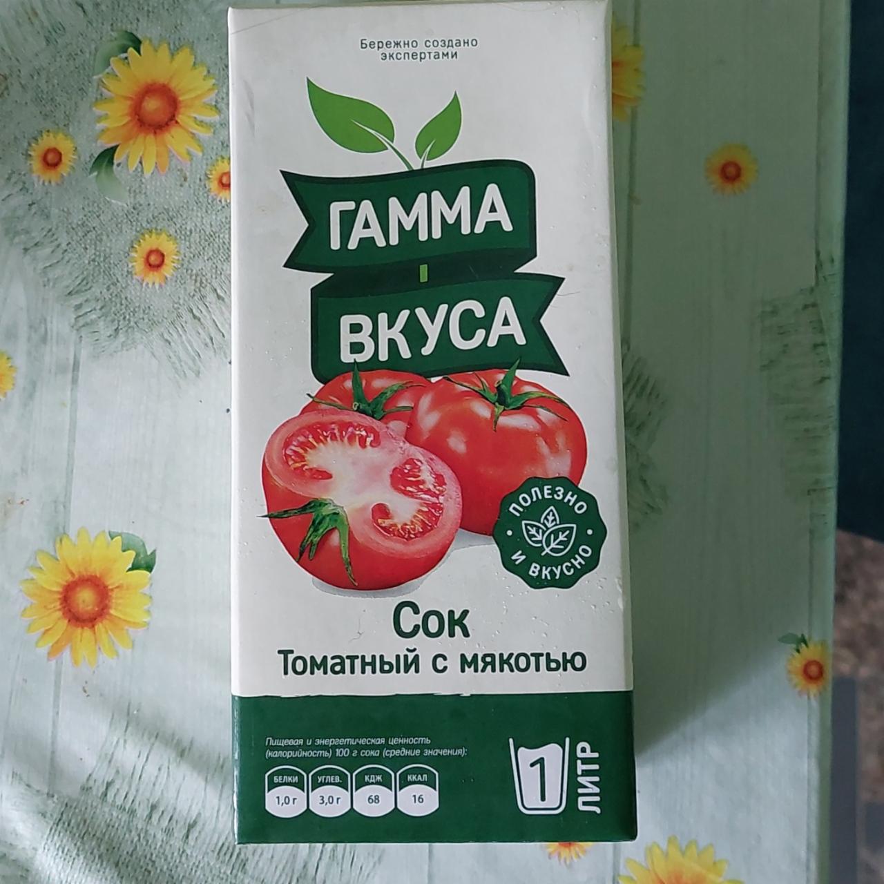 Фото - Сок томатный с мякотью Гамма вкуса