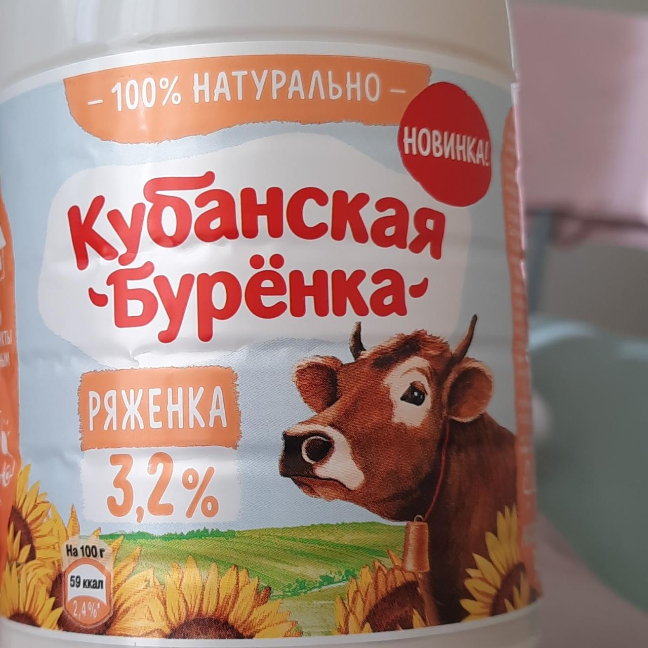 Сметана кубанская буренка. Кефир Кубанская Буренка. Ряженка Кубанская Буренка. Кубанская Буренка мороженое.