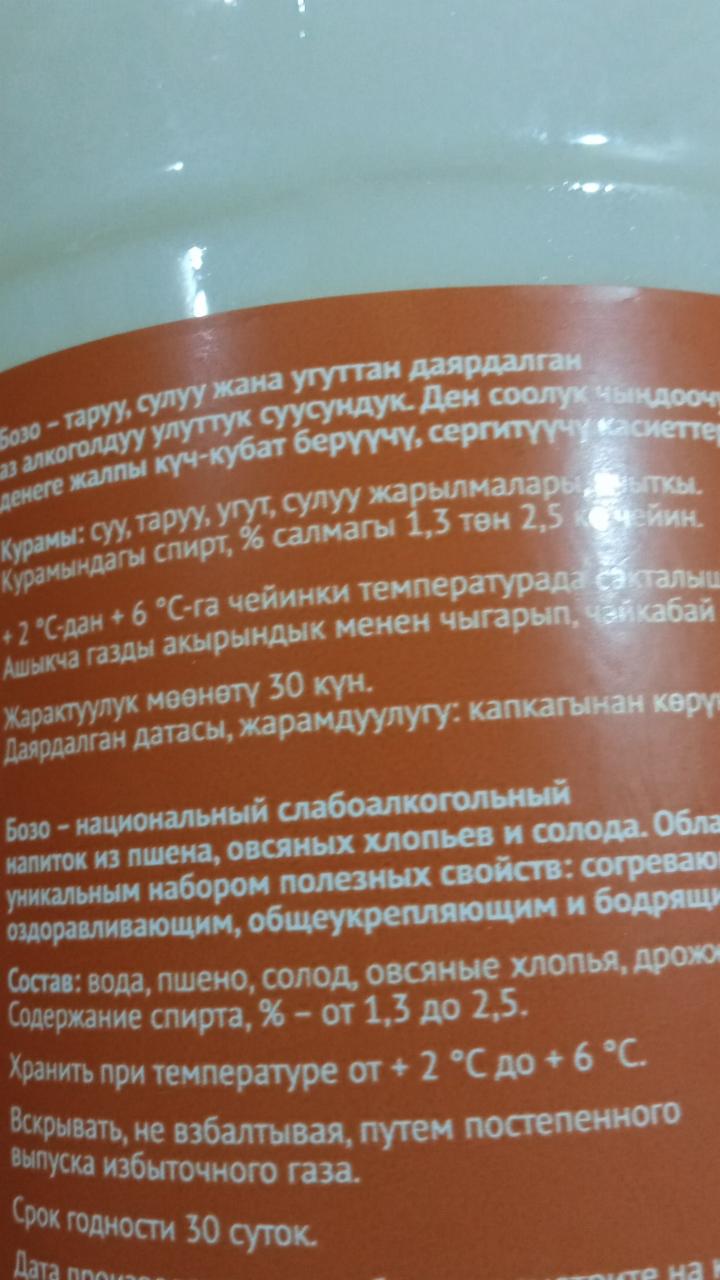 Национальный напиток Бозо жумшак Шоро - калорийность, пищевая ценность ⋙  TablicaKalorijnosti.ru