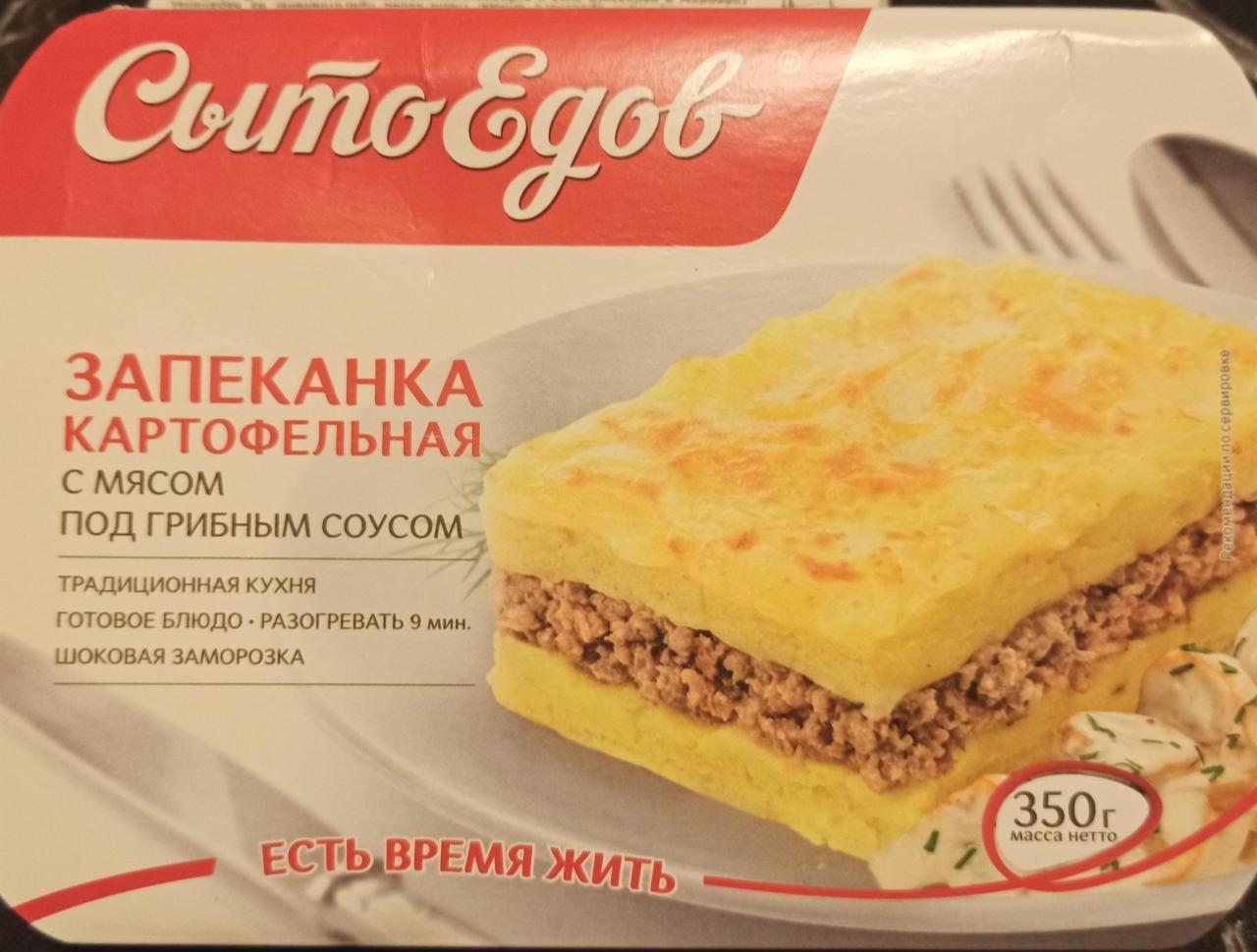 Фото - Запеканка картофельная с мясом под грибным соусом Сытоедов