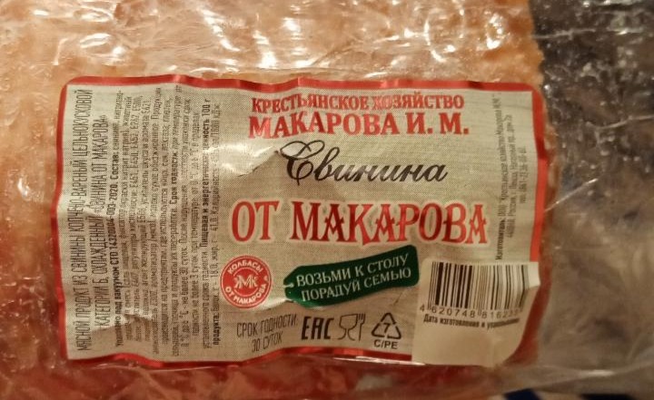 Фото - Свинина от Макарова Крестьянское хозяйство Макарова И. М.