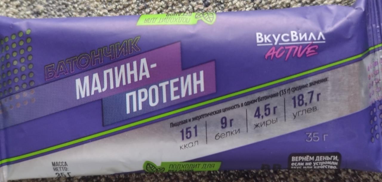 Фото - Батончик малина-протеин Active ВкусВилл