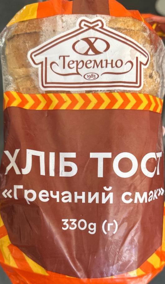 Фото - Хлеб тост нарезной гречневый вкус Теремно