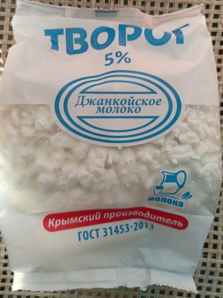 Фото - Творог 5% Джанкойское молоко