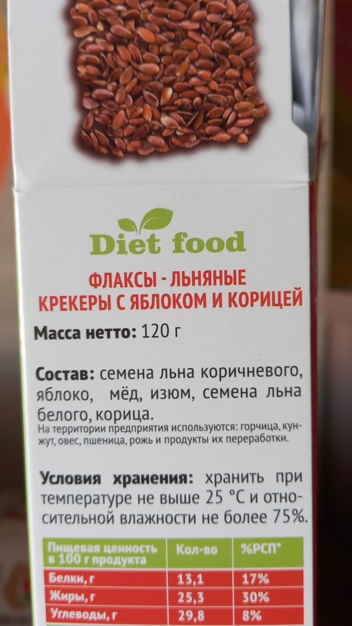 Флаксы льняные кекеры с яблоком и корицей Diet Food - калорийность, пищевая  ценность ⋙ TablicaKalorijnosti.ru