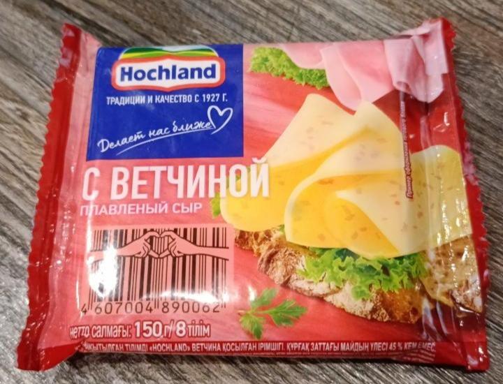 Фото - Плавленый сыр с ветчиной пластинки Хохланд Hochland