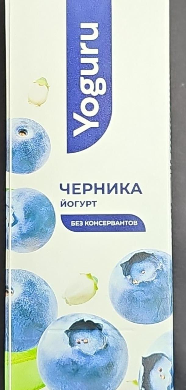 Фото - Йогурт 1.5% черника Yoguru