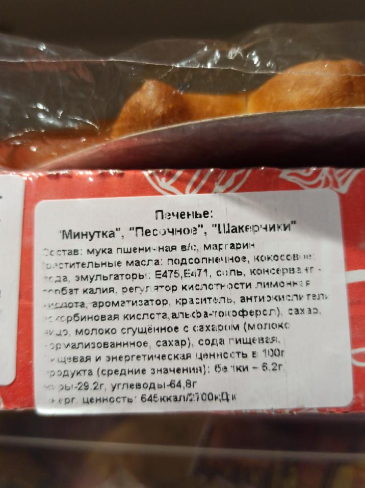 Печенье минутка по госту