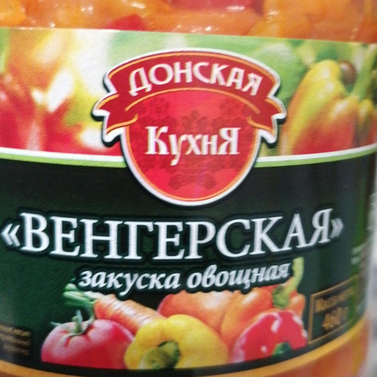 Фото - Закуска овощная Венгерская Донская кухня