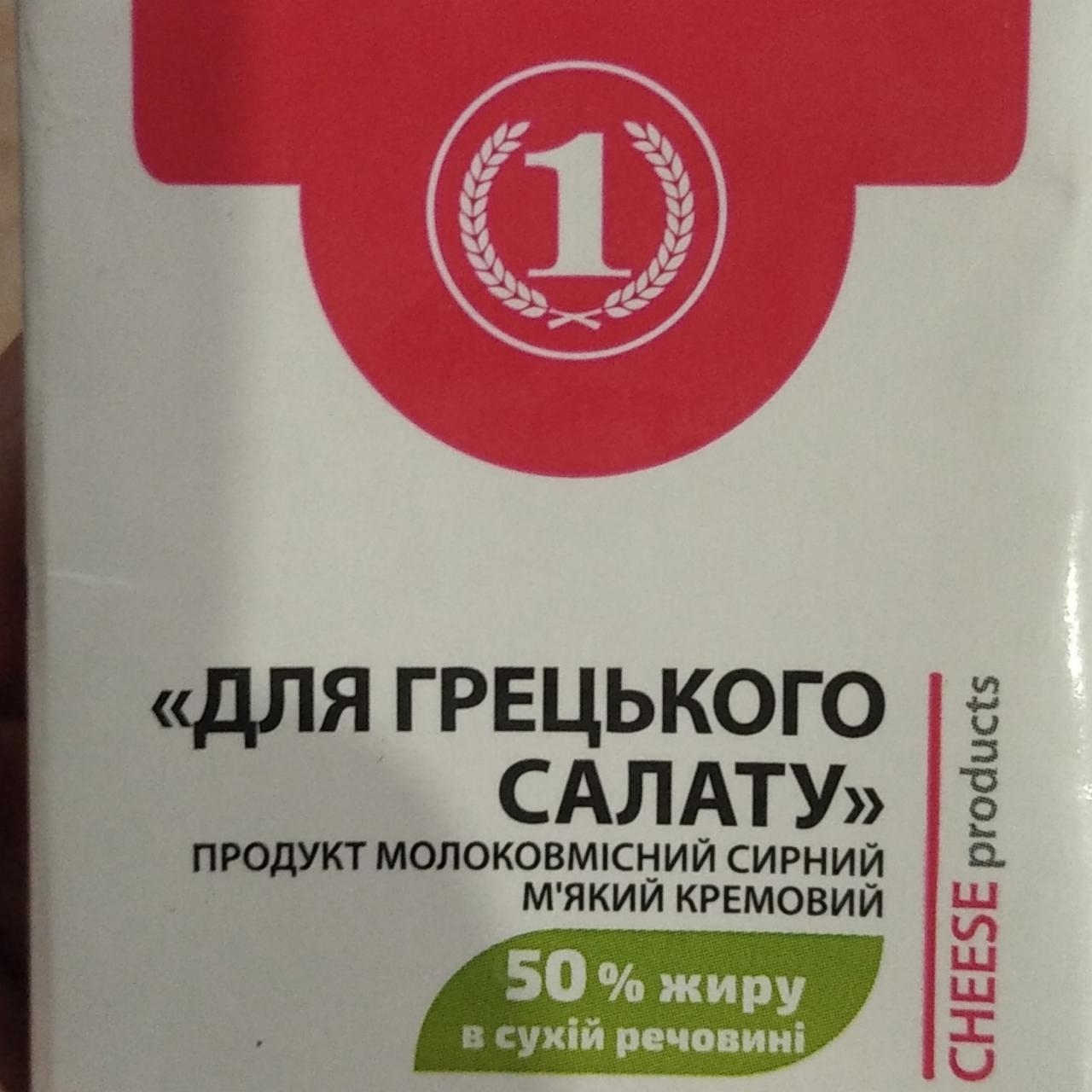 Фото - Cheese products для греческого салата ТМ 1