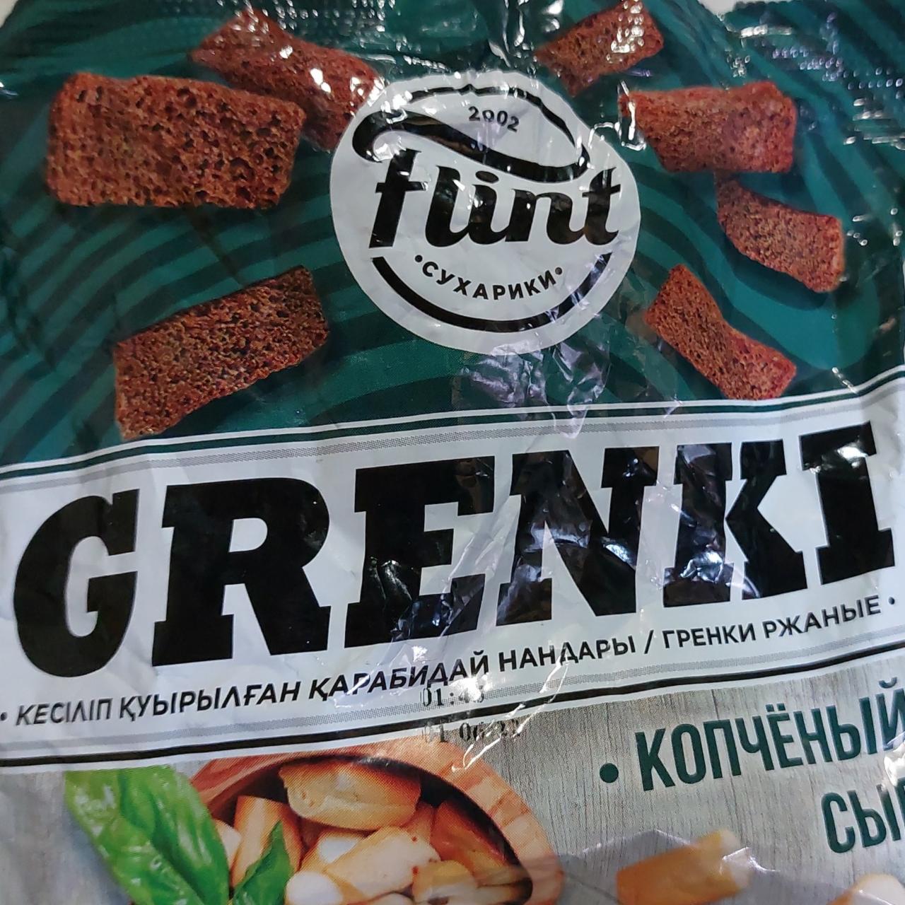 Flint кириешки