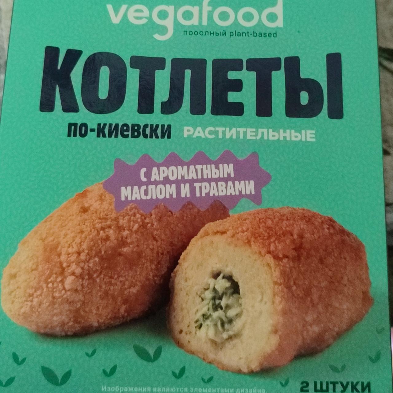 Фото - Котлеты по-киевски растительные Vegafood