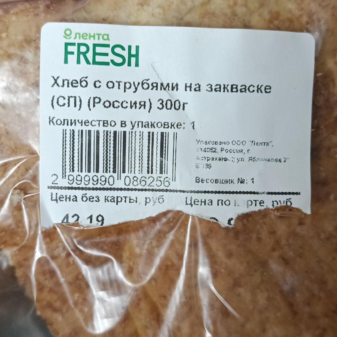 Фото - Хлеб с отрубями на закваске Лента Fresh