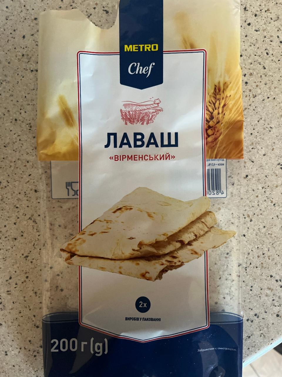 Фото - Лаваш армянский Metro Chef