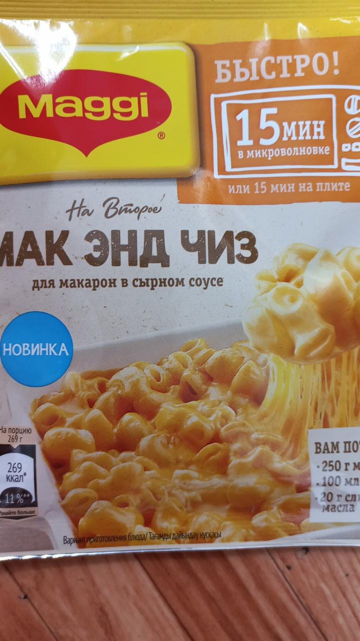 Макароны Макен чиз