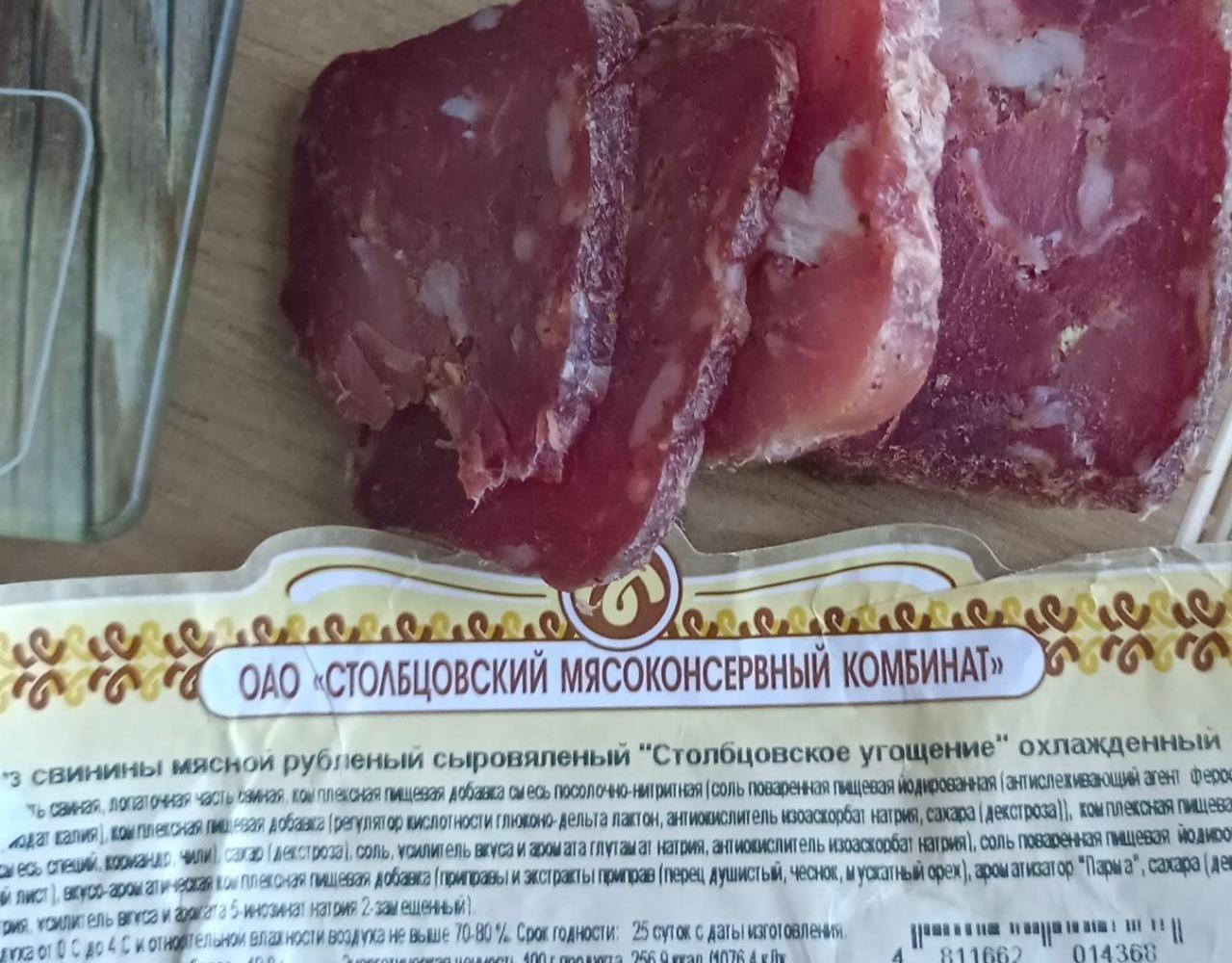 Фото - Мясной продукт сыровяленный Столбцовское угощение Столбцовский мясоконсервный комбинат