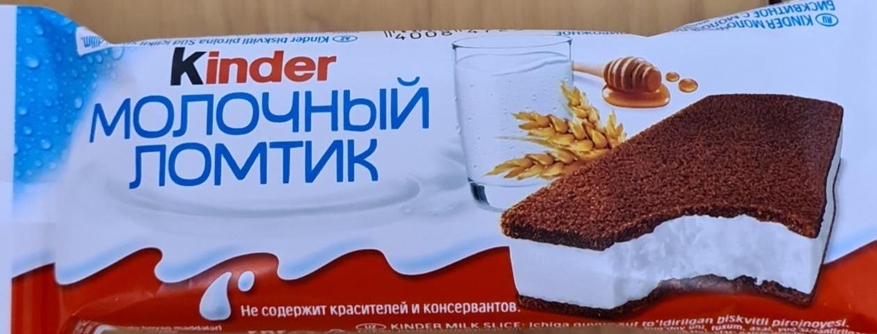 Фото - Молочный ломтик Kinder