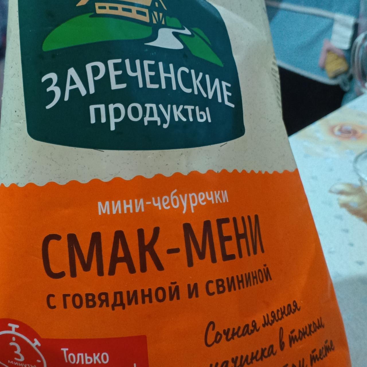 Фото - Мини-Чебуречки Смак-Мени С Говядиной И Свининой Зареченский продукт