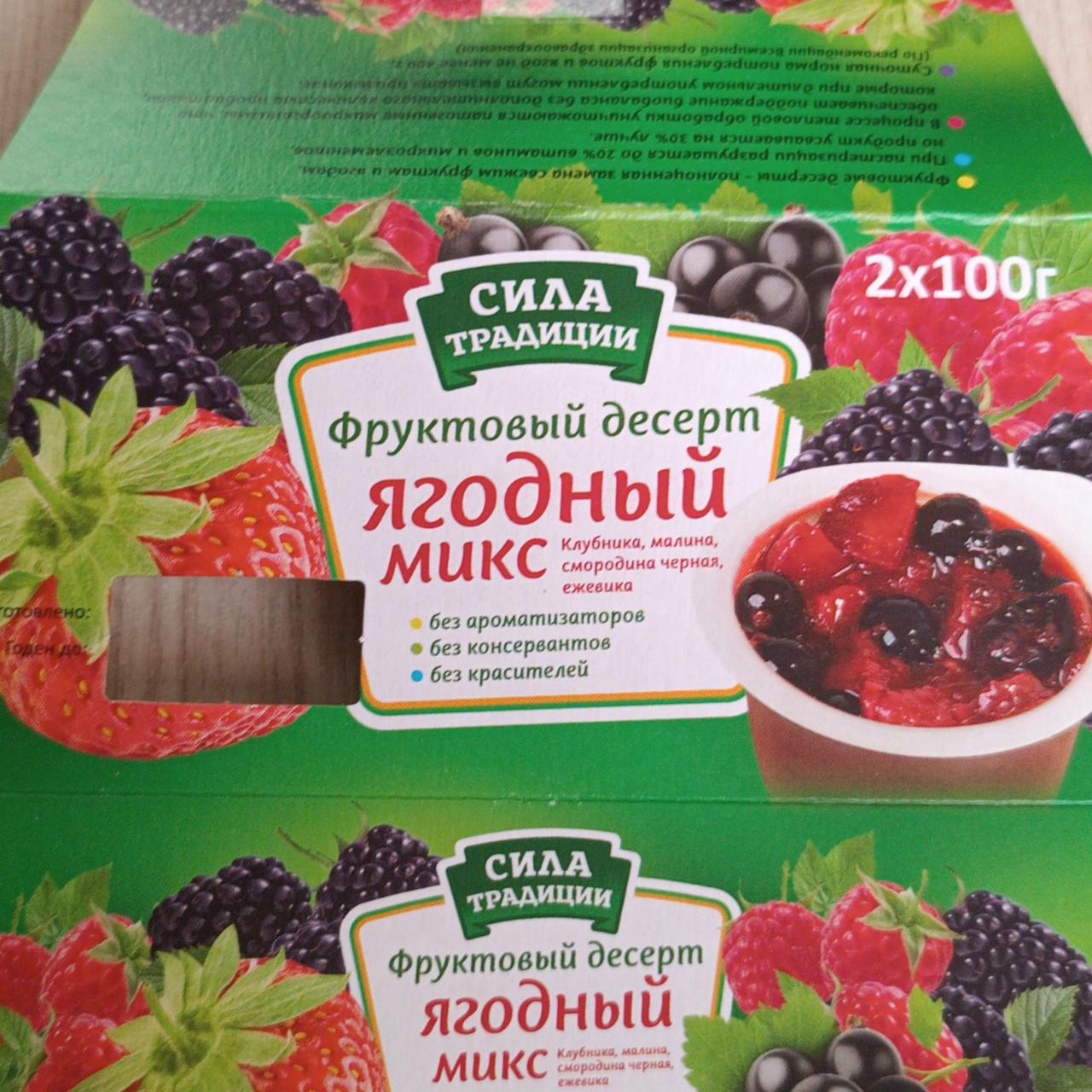 <b>Фруктовый</b> микс - калорийность.