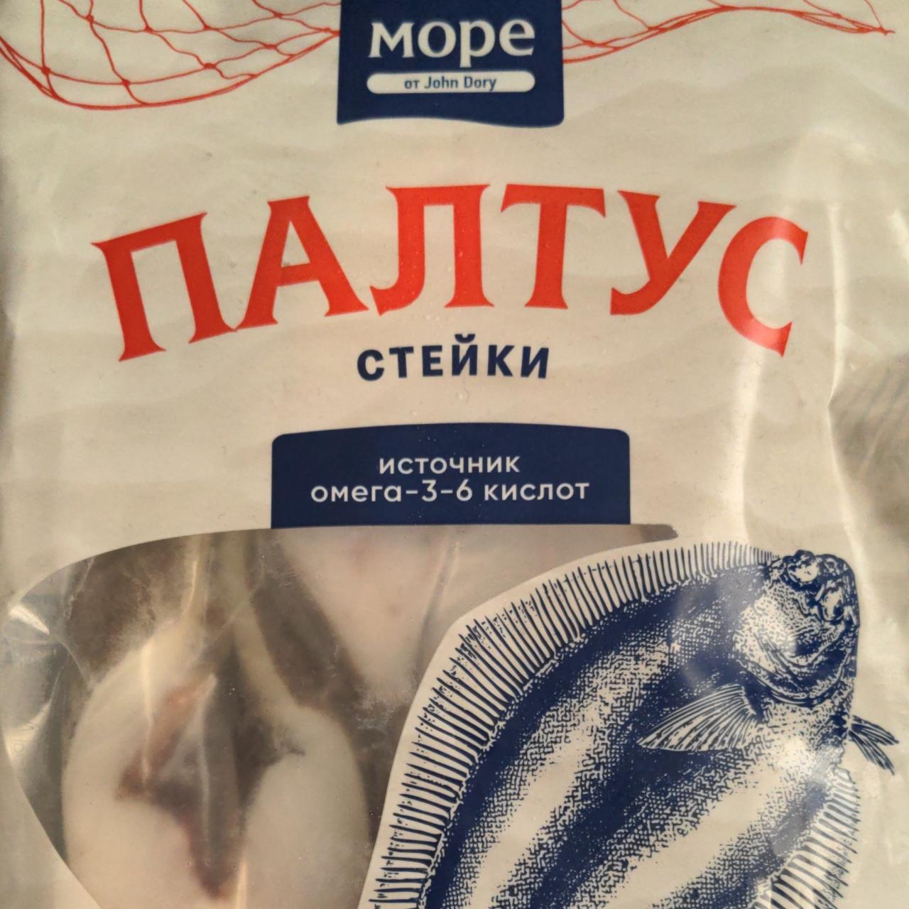 Фото - Палтус синекорый стейки John Dory Море