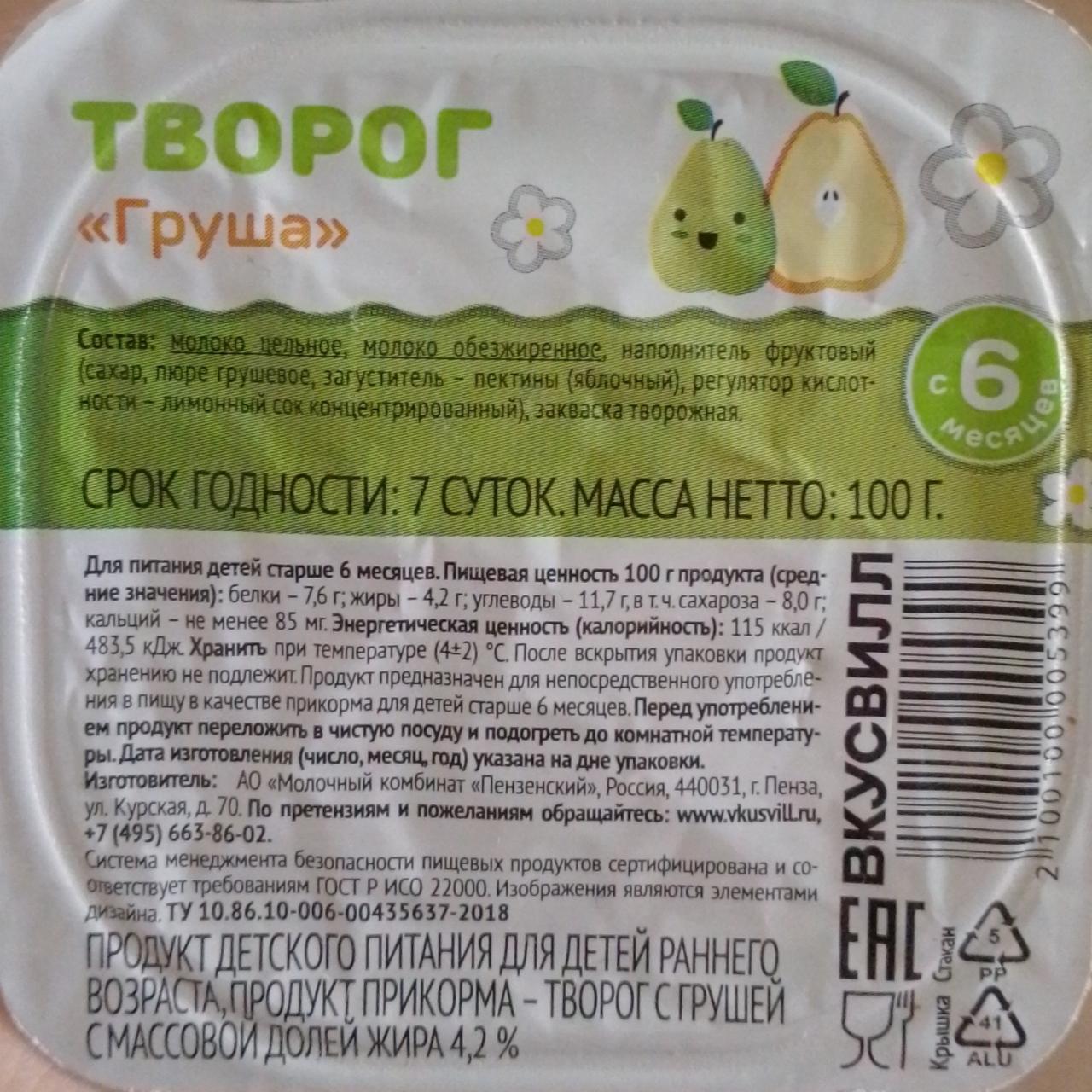 Фото - Творог Груша Вкусвилл