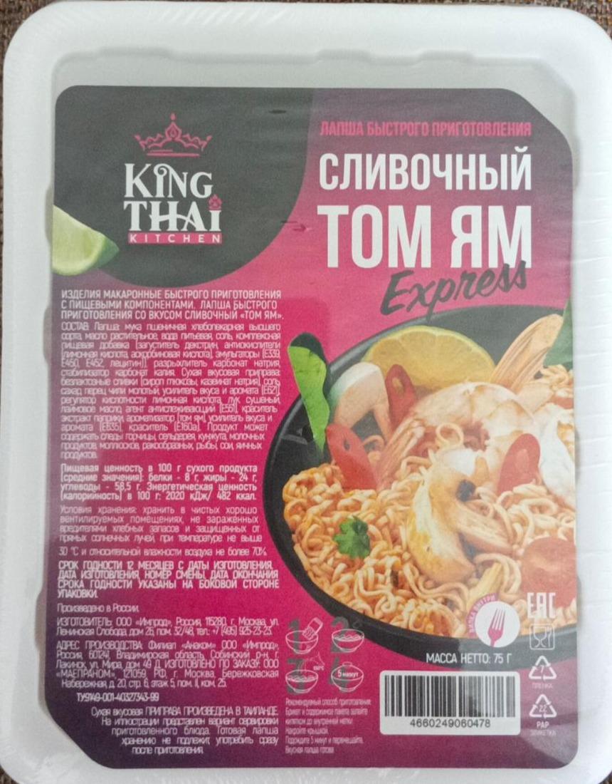 Фото - Лапша Быстрого Приготовления Сливочный Том Ям King Thai Kitchen