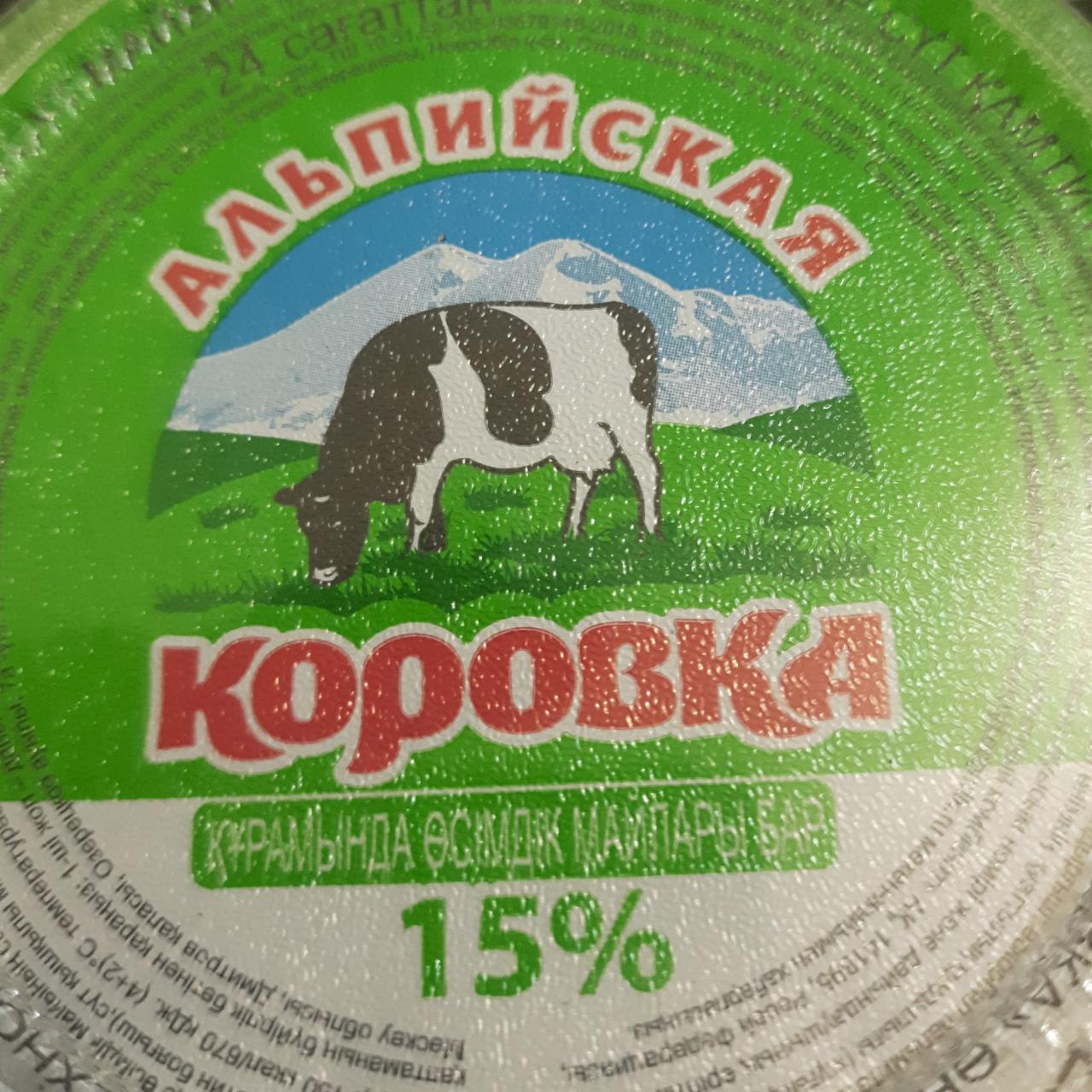 Фото - Сметана 15% Альпийская коровка