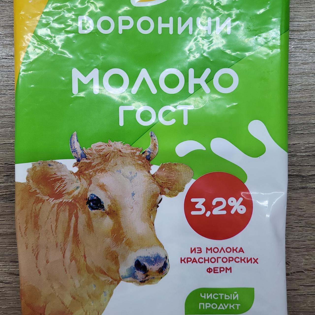 Фото - Молоко 3,2% Дороничи