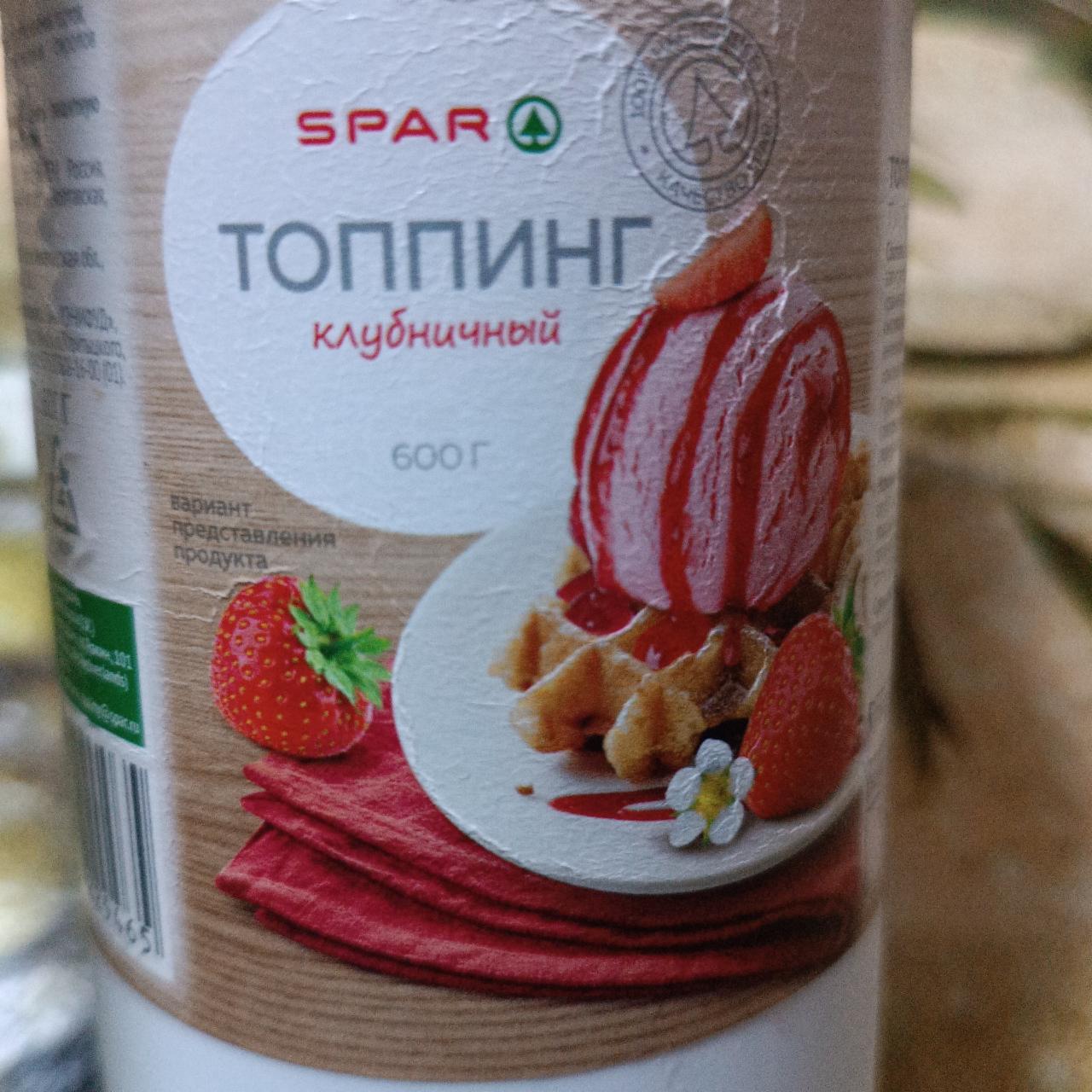 Спар клубника. Молочный коктейль из магазина Spar клубничный. Торт фруктовый Спар калорийность. Печенье Буше Спар калории одна штука.