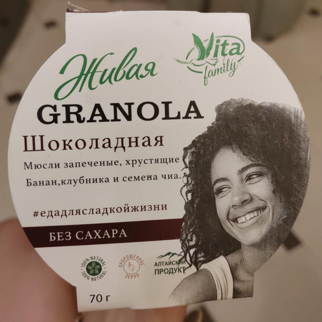 Фото - Granola шоколадная живая Vita family