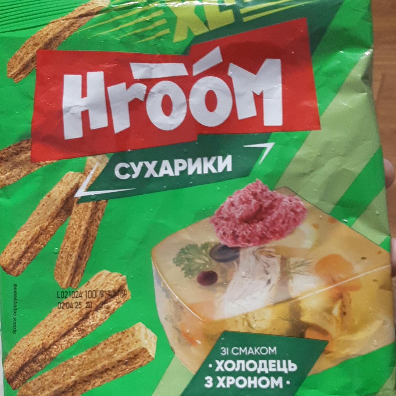 Фото - Сухарики холодец с хреном Hroom