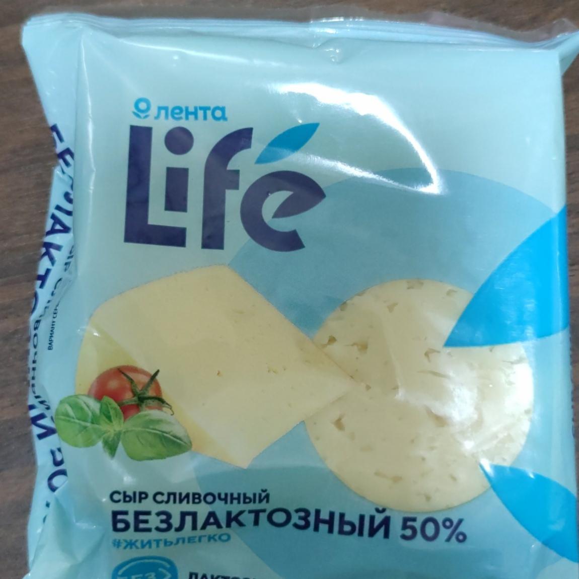 Фото - Сыр безлактозный Лента Life