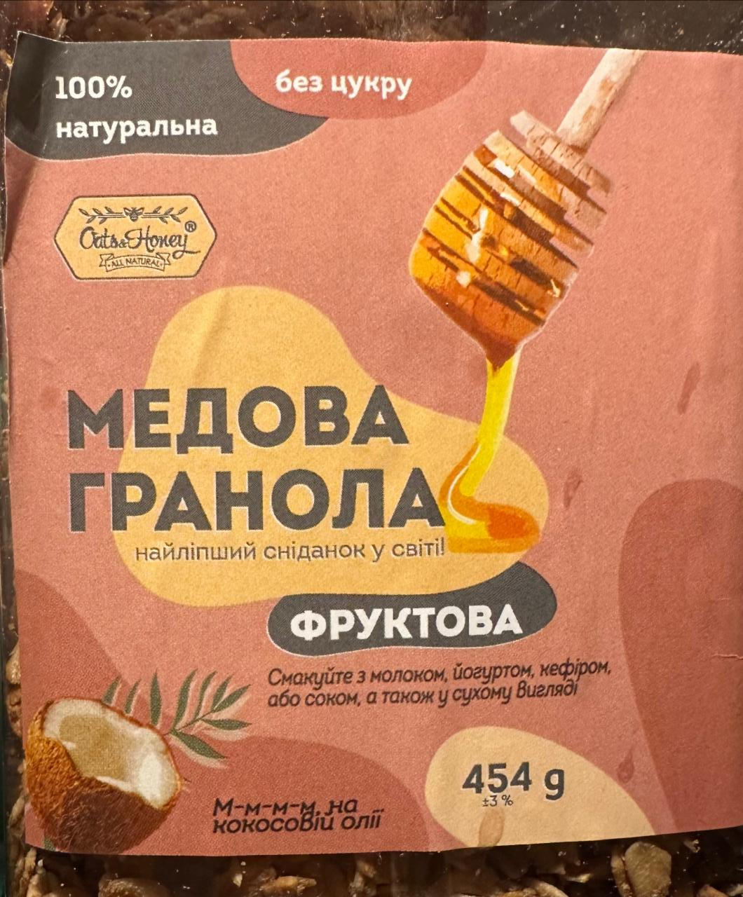 Фото - Медовая гранола без сахара Фруктовая Oats&Honey