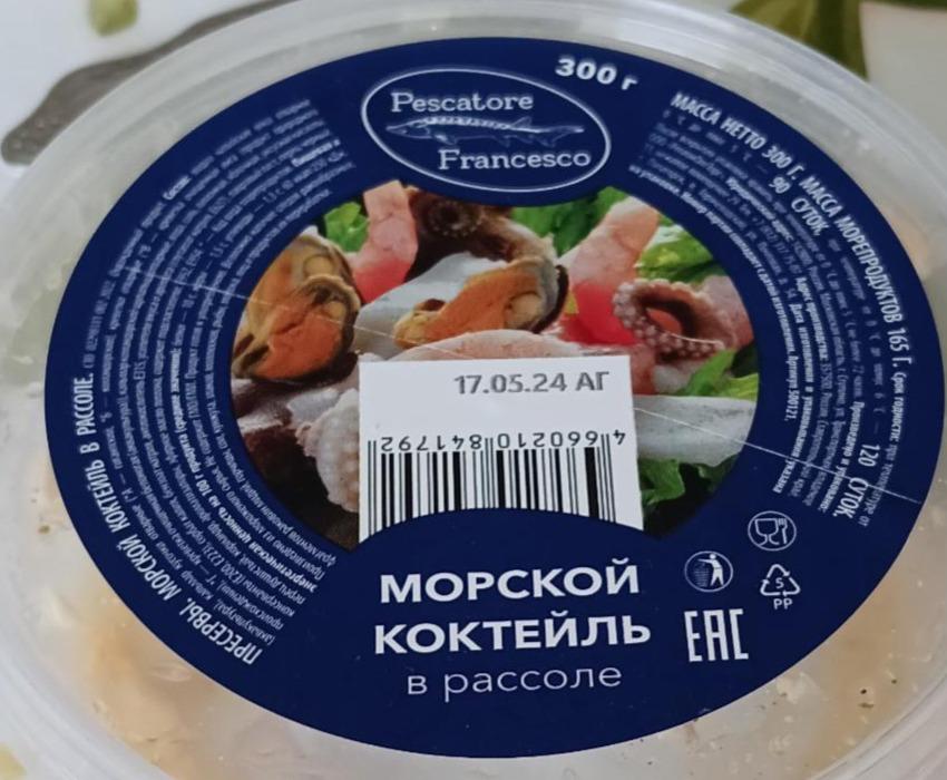 Фото - Морской коктейль в рассоле Pescatore Francesco