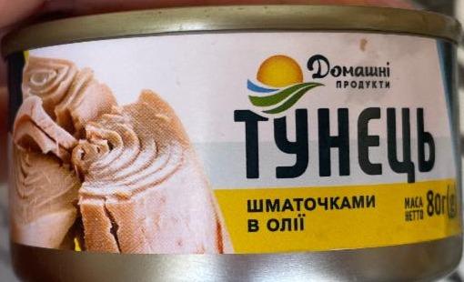 Фото - Тунец салатный в масле Домашние продукты