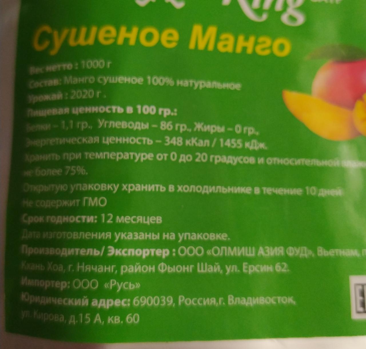 Манго сушеное натуральное (с сахаром min.) - купить с доставкой ⚡ по Украине в 🔥NUTSBOX🔥