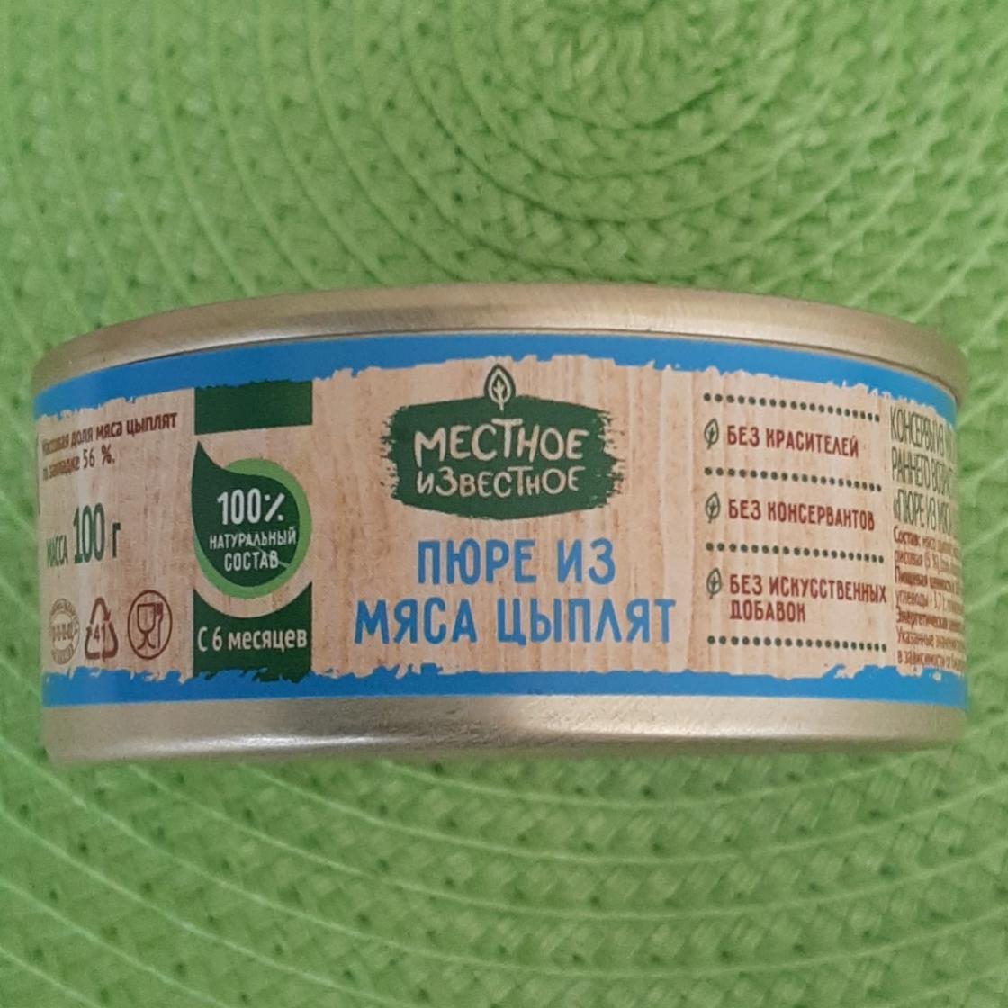 Фото - Пюре из мяса цыплят Местное известное