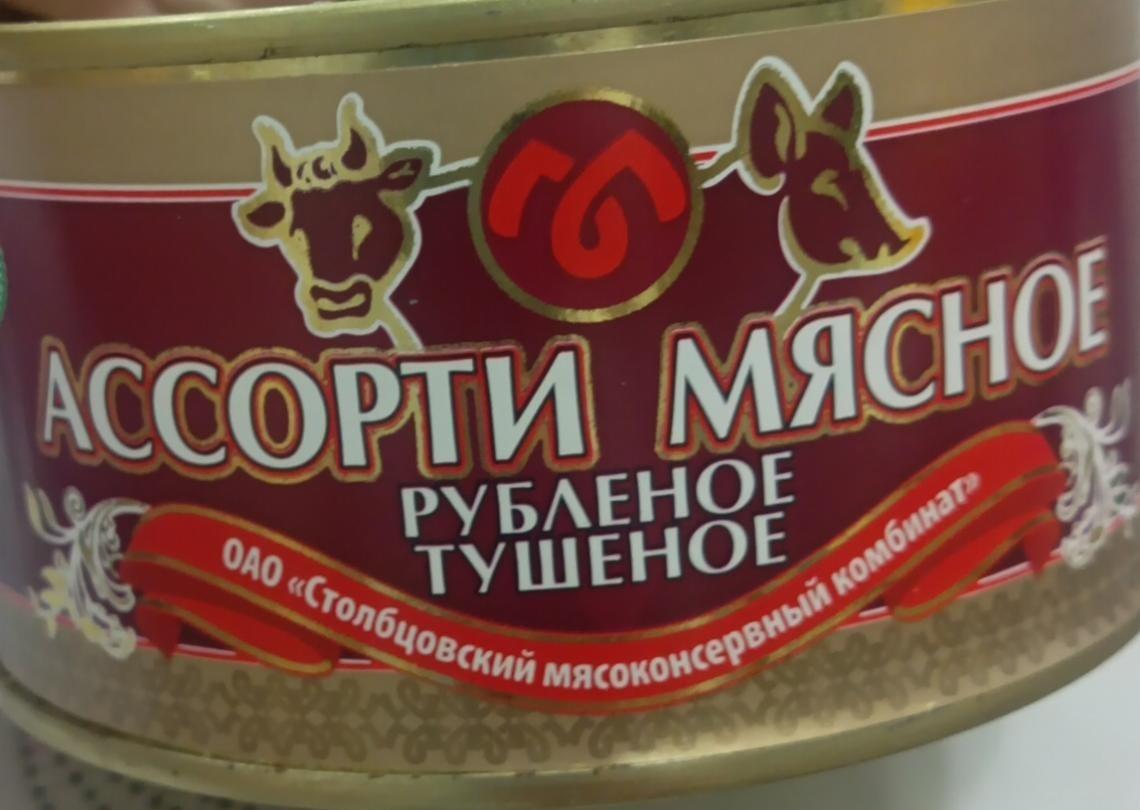 Фото - Ассорти мясное рубленое тушеное Столбцовский мясоконсервный комбинат