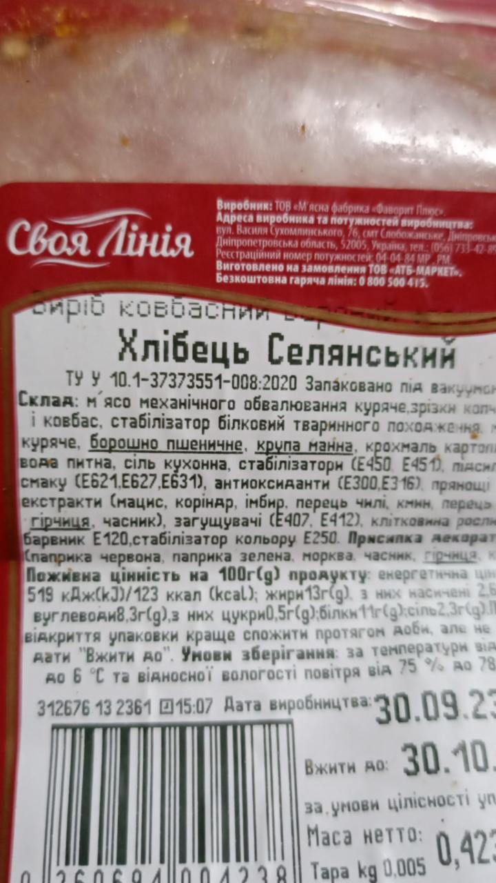 хлеб сельский атб Своя Лінія - калорийность, пищевая ценность ⋙  TablicaKalorijnosti.ru